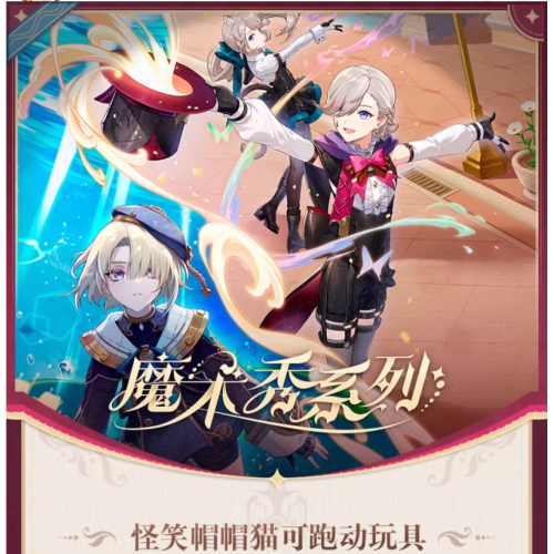 T013 魔術秀系列林尼怪笑帽帽貓可跑動玩具 Genshin