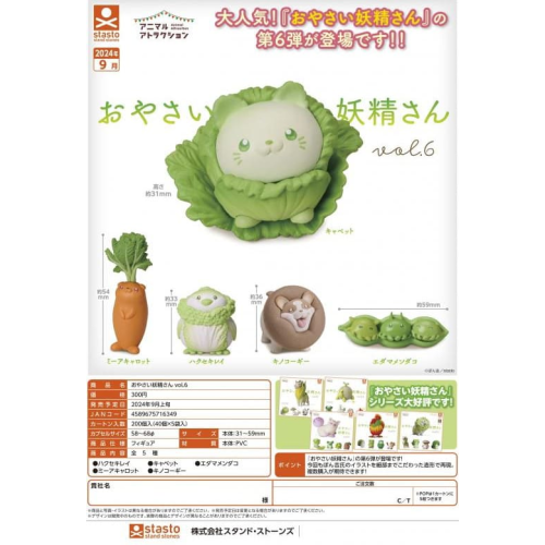 Stand Stones Gachapon Vegetable Animal Elf vol.6 Miniature Figures Blind Pack Multi-Character Box Gachapon