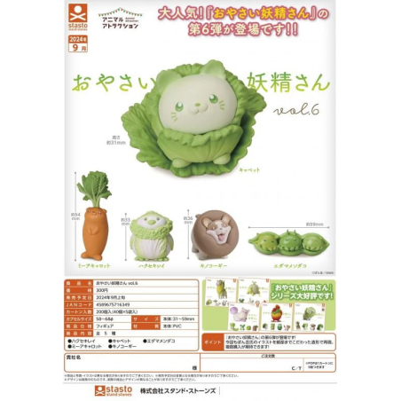 Stand Stones 扭蛋 蔬菜動物精靈 vol.6 迷你小手辦 盲包 多角色 盒玩扭蛋