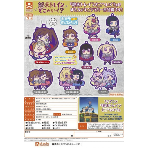 Gachapon Where is the last train going Q version character Soft plastic pendant Blind pack Multiple characters