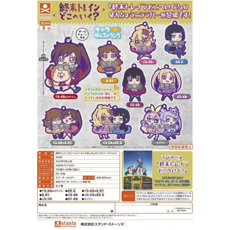 扭蛋 末班列車去哪裡了 Q版角色 軟膠掛件 盲包 多角色