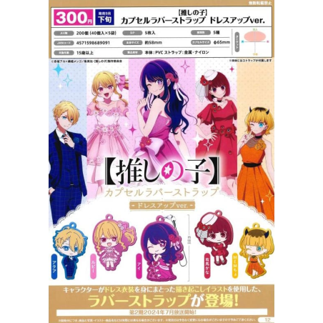 Gachapon My favorite child dress ver. Soft gel pendant blind pack multiple characters box play Gachapon