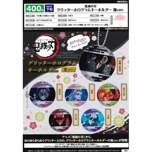 Demon Slayer Glitter Gloss Key Pendant Blind Pack Multi-Character Box Gachapon