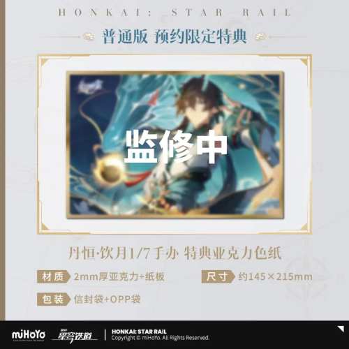 T019  "Honkai: Star Rail" Danheng Yinyue 1/7 Scale Figure Regular Edition